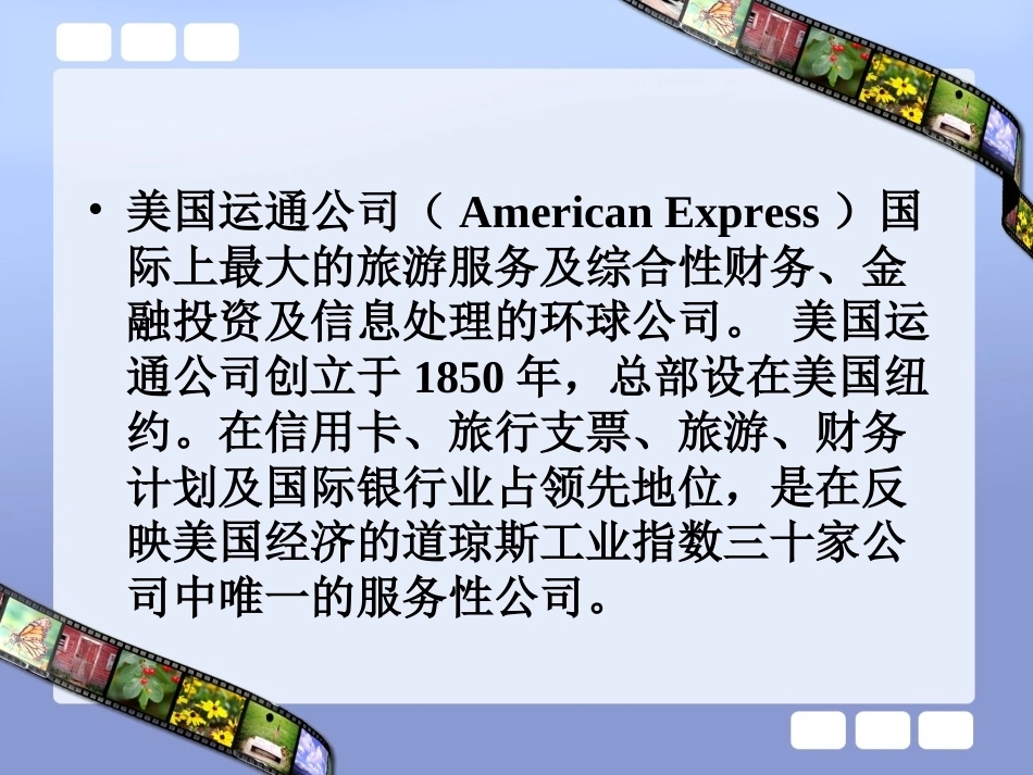 旅行社运营实务全套课程教学课件.ppt_第3页