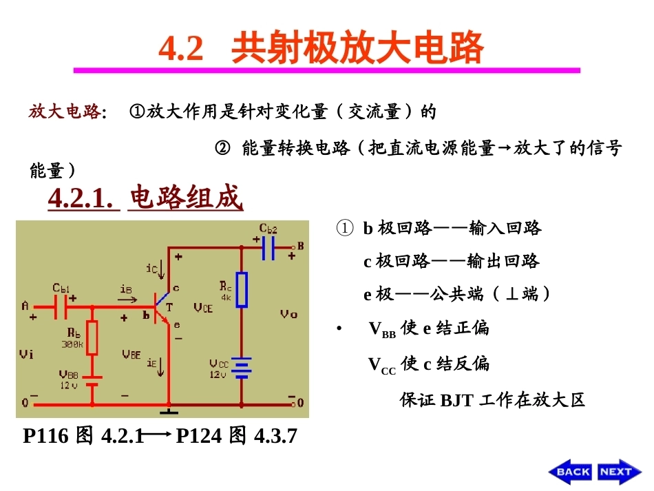 模拟电子技术全册配套精品完整课件1.ppt_第2页