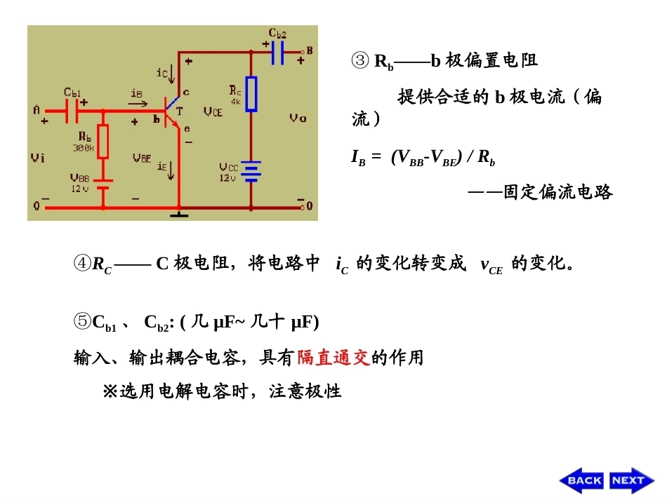 模拟电子技术全册配套精品完整课件1.ppt_第3页
