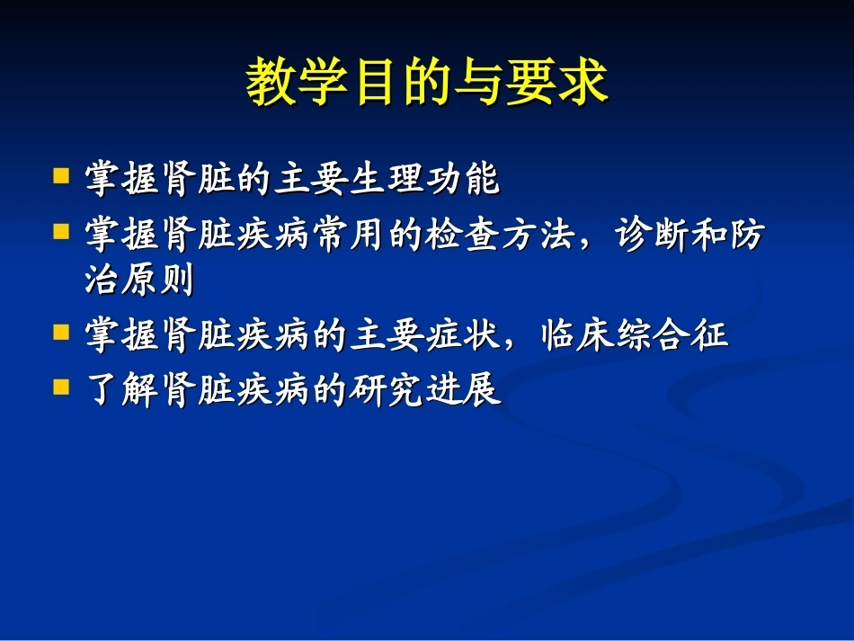 内科学全套课程教学课件.ppt_第2页
