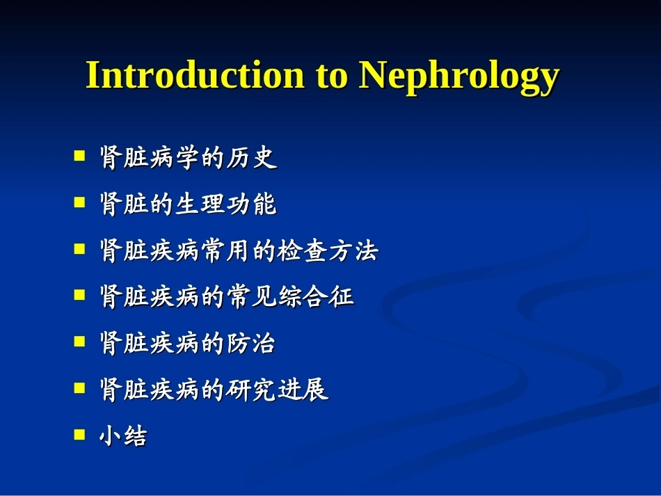 内科学全套课程教学课件.ppt_第3页