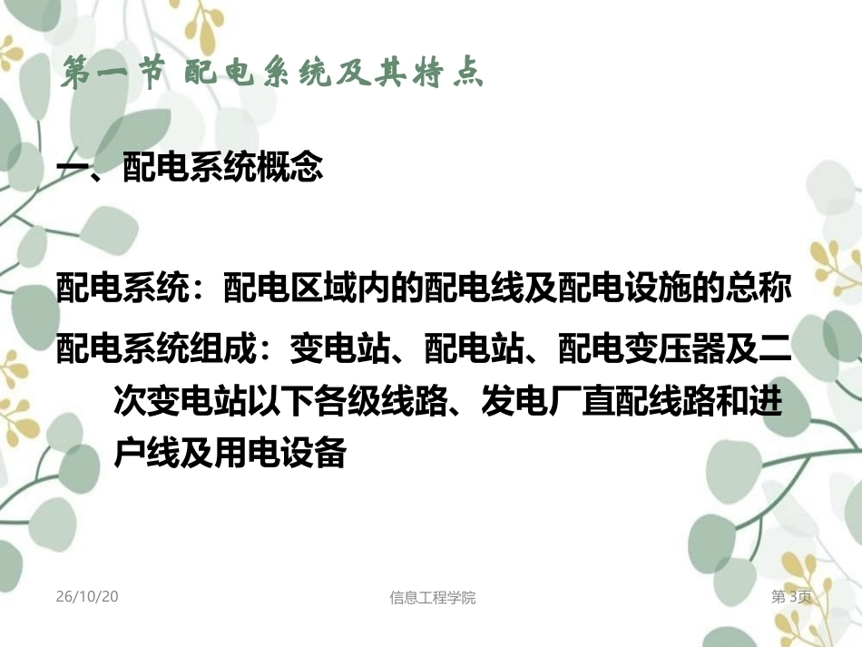 配电自动化全册配套精品完整课件.ppt_第3页