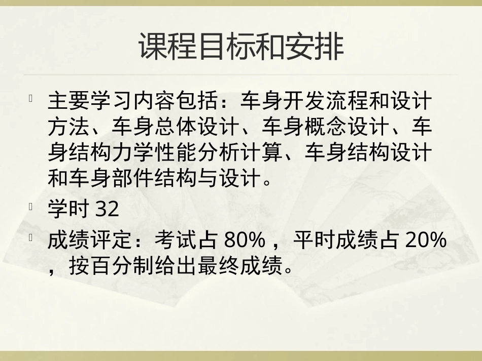 汽车车身结构与设计全套课程教学课件.ppt_第2页