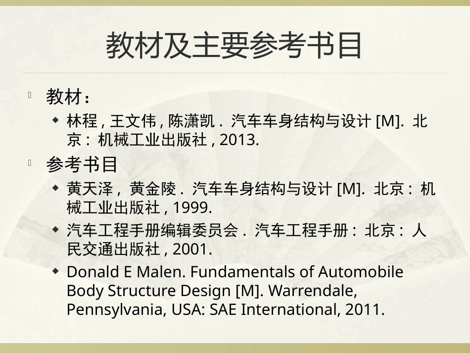 汽车车身结构与设计全套课程教学课件.ppt_第3页