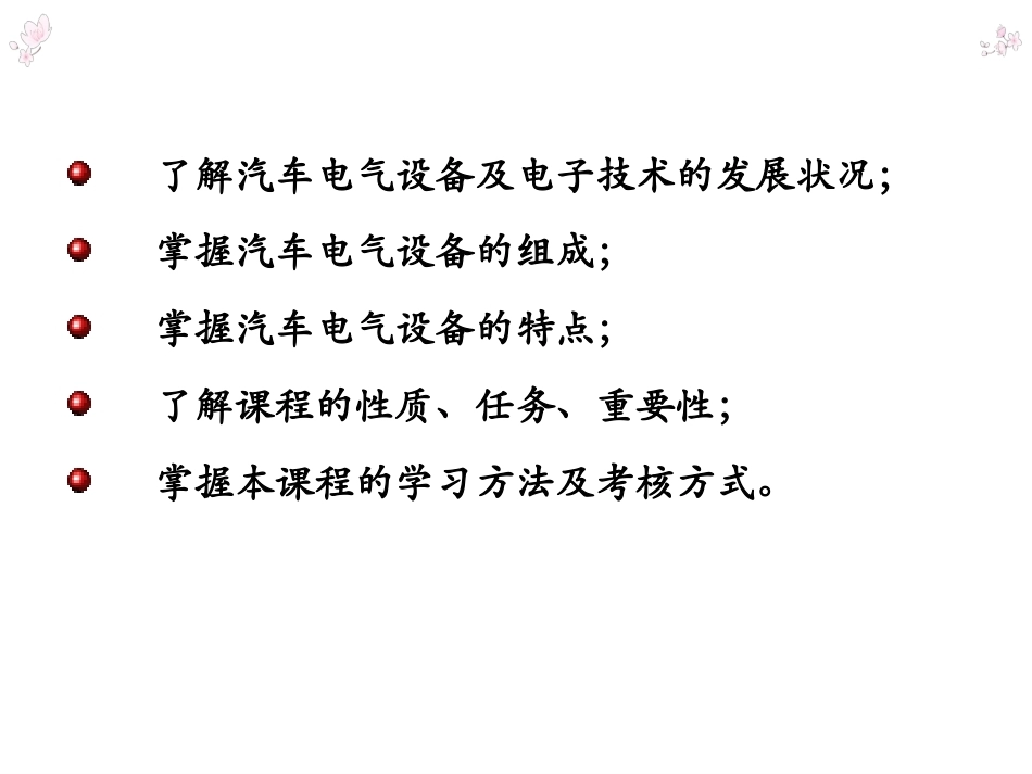 汽车电器设备构造与维修（第2版）全套课程教学课件.ppt_第2页