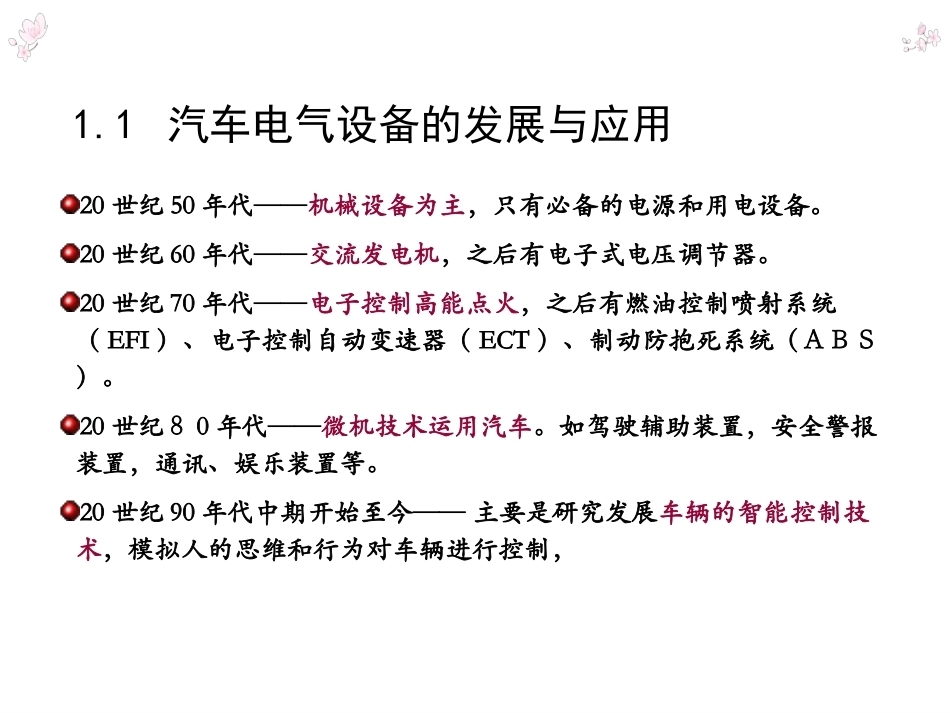 汽车电器设备构造与维修（第2版）全套课程教学课件.ppt_第3页