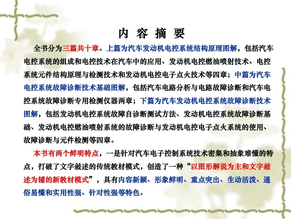 汽车发动机电控技术图解教程全套课程教学课件.ppt_第2页
