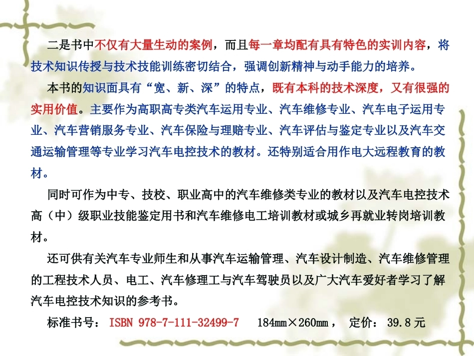 汽车发动机电控技术图解教程全套课程教学课件.ppt_第3页