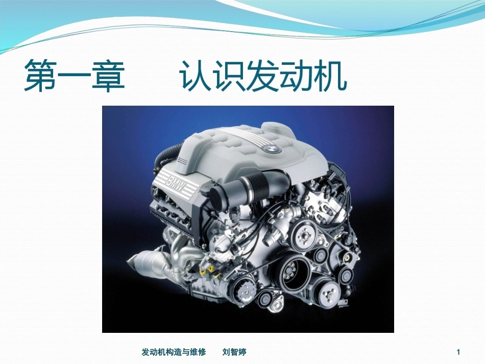 汽车构造课件(二）全套课程教学课件.ppt_第1页