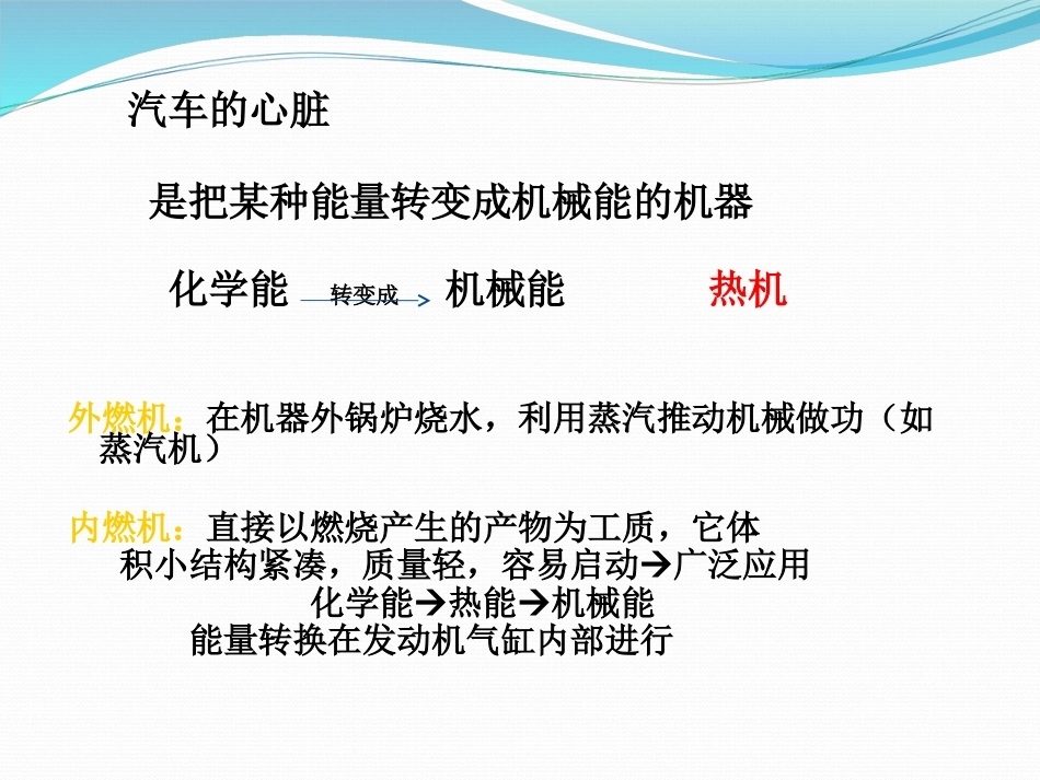 汽车构造课件(二）全套课程教学课件.ppt_第2页