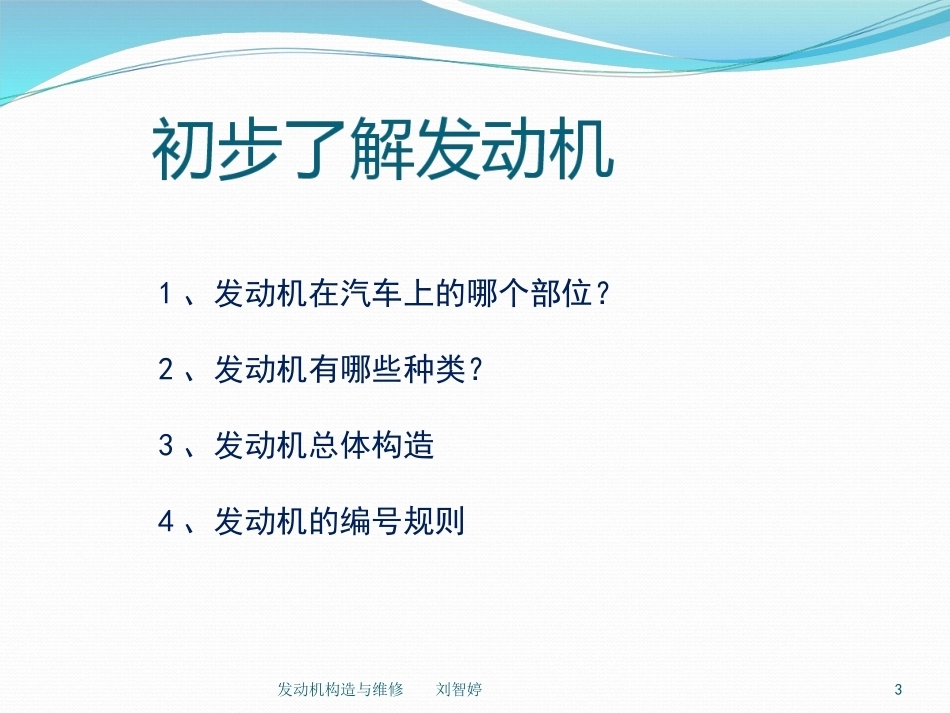 汽车构造课件(二）全套课程教学课件.ppt_第3页