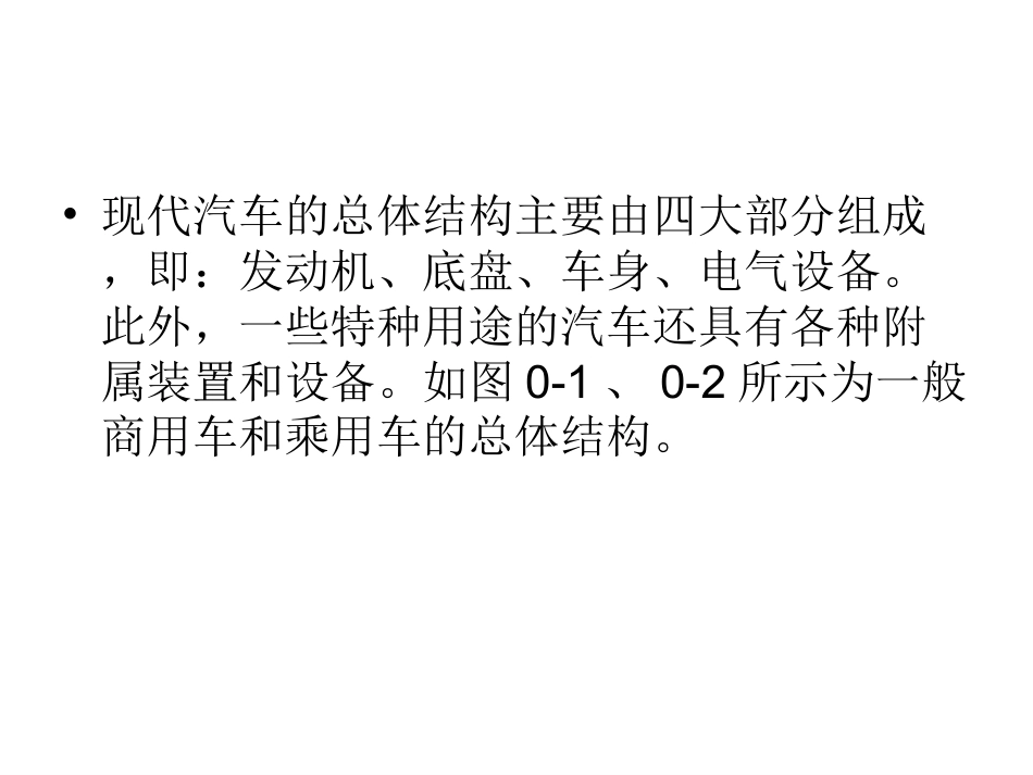 汽车构造课件(一）全套课程教学课件.ppt_第2页
