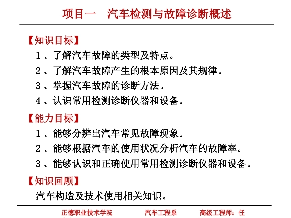 汽车检测与故障诊断一体化全套课程教学课件.ppt_第1页