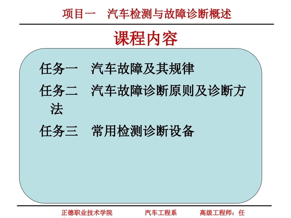 汽车检测与故障诊断一体化全套课程教学课件.ppt_第2页
