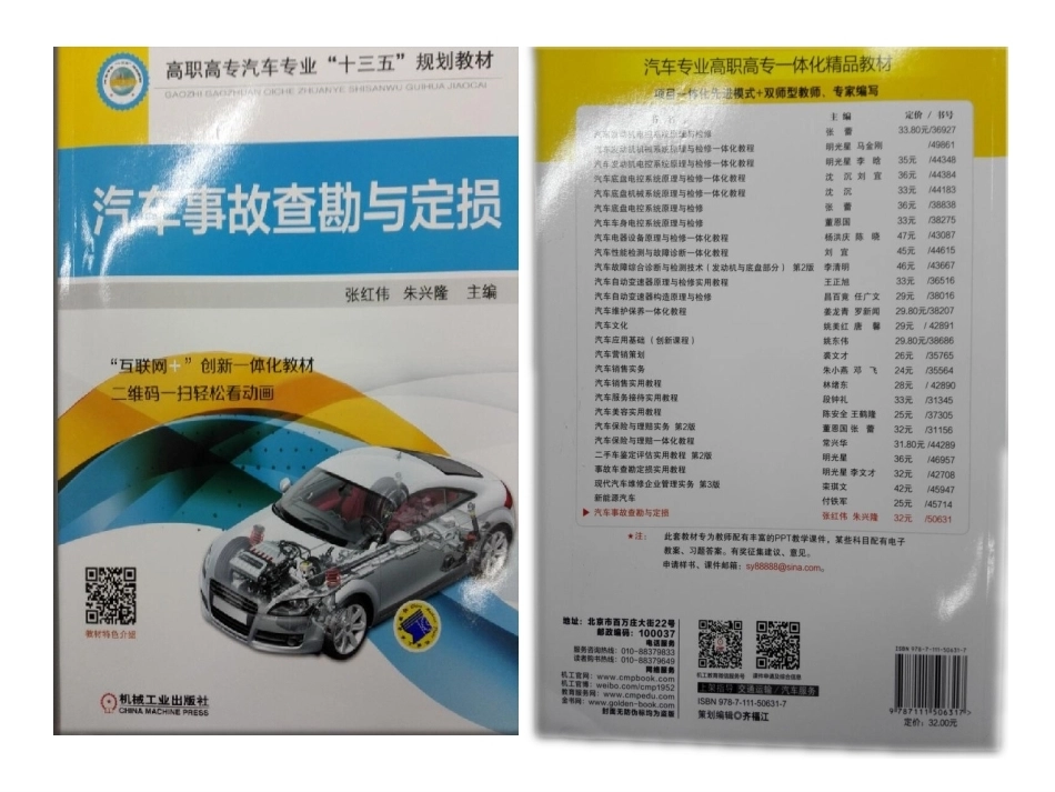 汽车事故查勘与定损全套课程教学课件.ppt_第1页