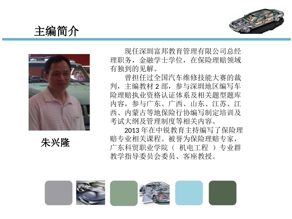 汽车事故查勘与定损全套课程教学课件.ppt_第3页