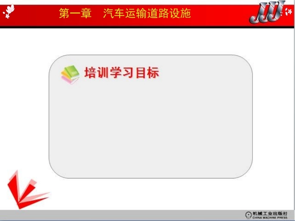 汽车运用工程学全套课程教学课件.ppt_第3页