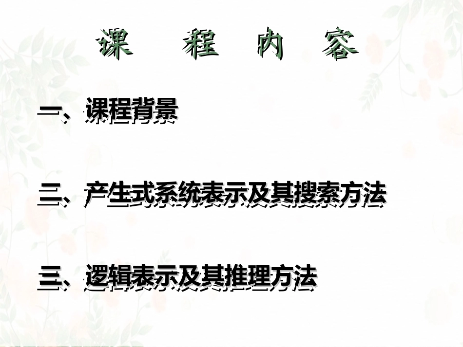 人工智能全册配套精品完整课件2.ppt_第3页