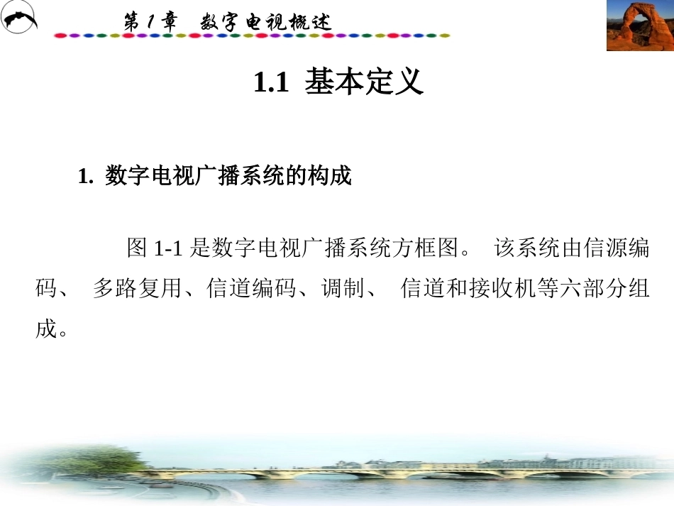 数字电视全册配套精品完整课件.ppt_第3页