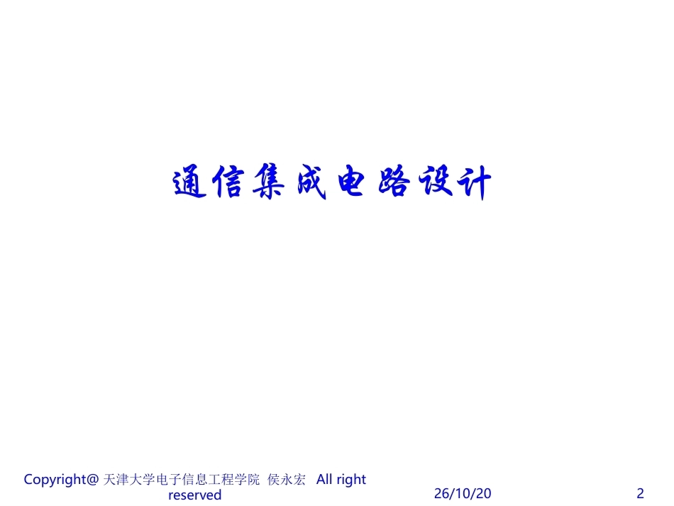 通信集成全册配套精品完整课件2.ppt_第2页
