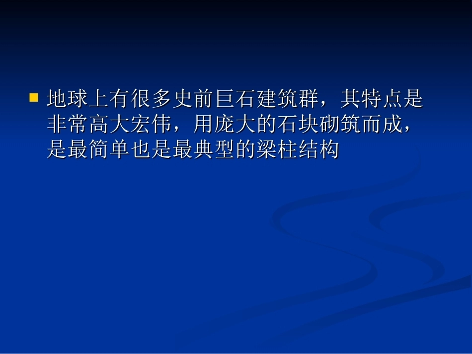 外国建筑史全套课程教学课件(一）.ppt_第3页