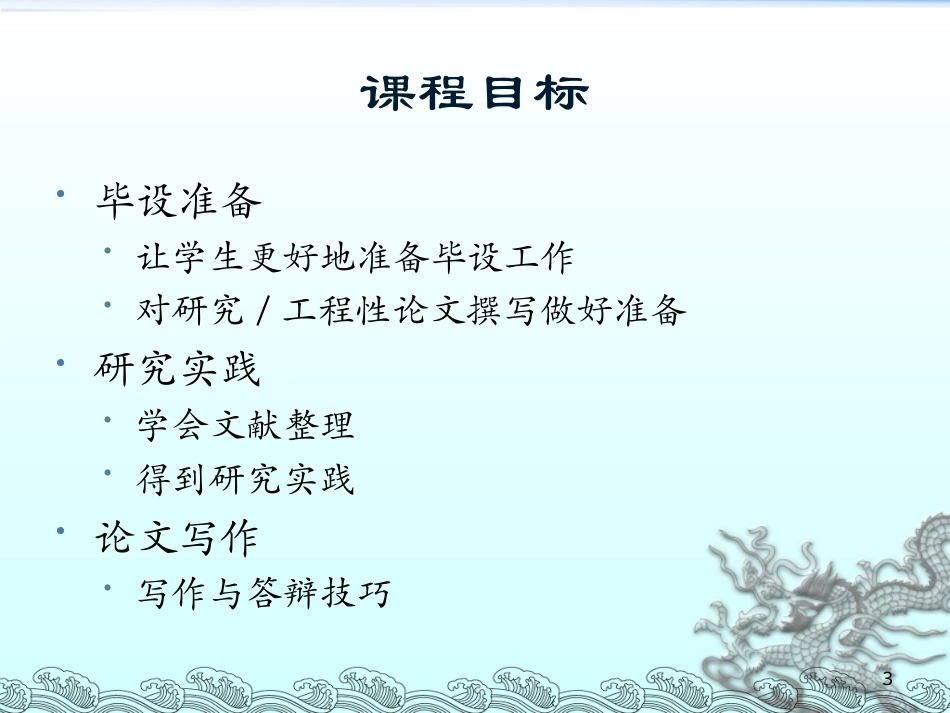 研究方法论全册配套精品完整课件.ppt_第3页