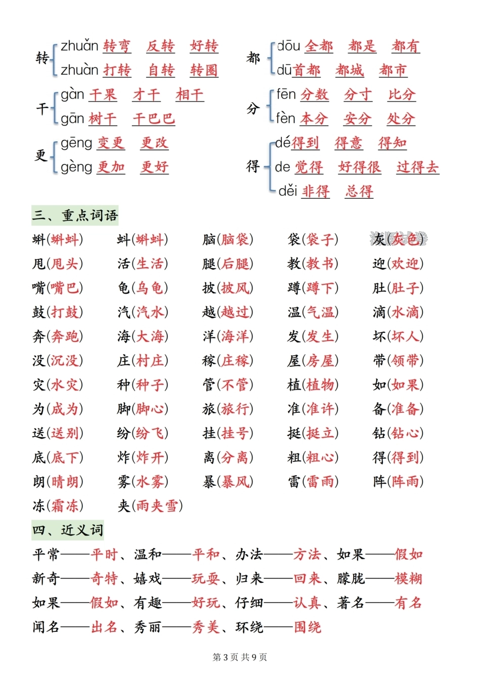 二年级上册语文期中复习高频考点汇总.pdf_第3页