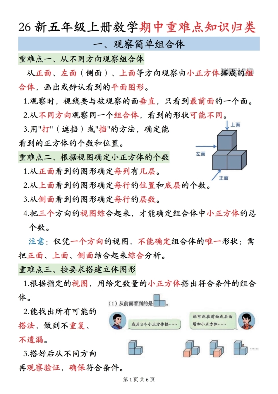 26新五年级上册数学期中重难点知识归类人教版.pdf_第1页