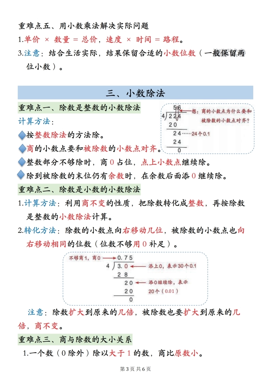 26新五年级上册数学期中重难点知识归类人教版.pdf_第3页