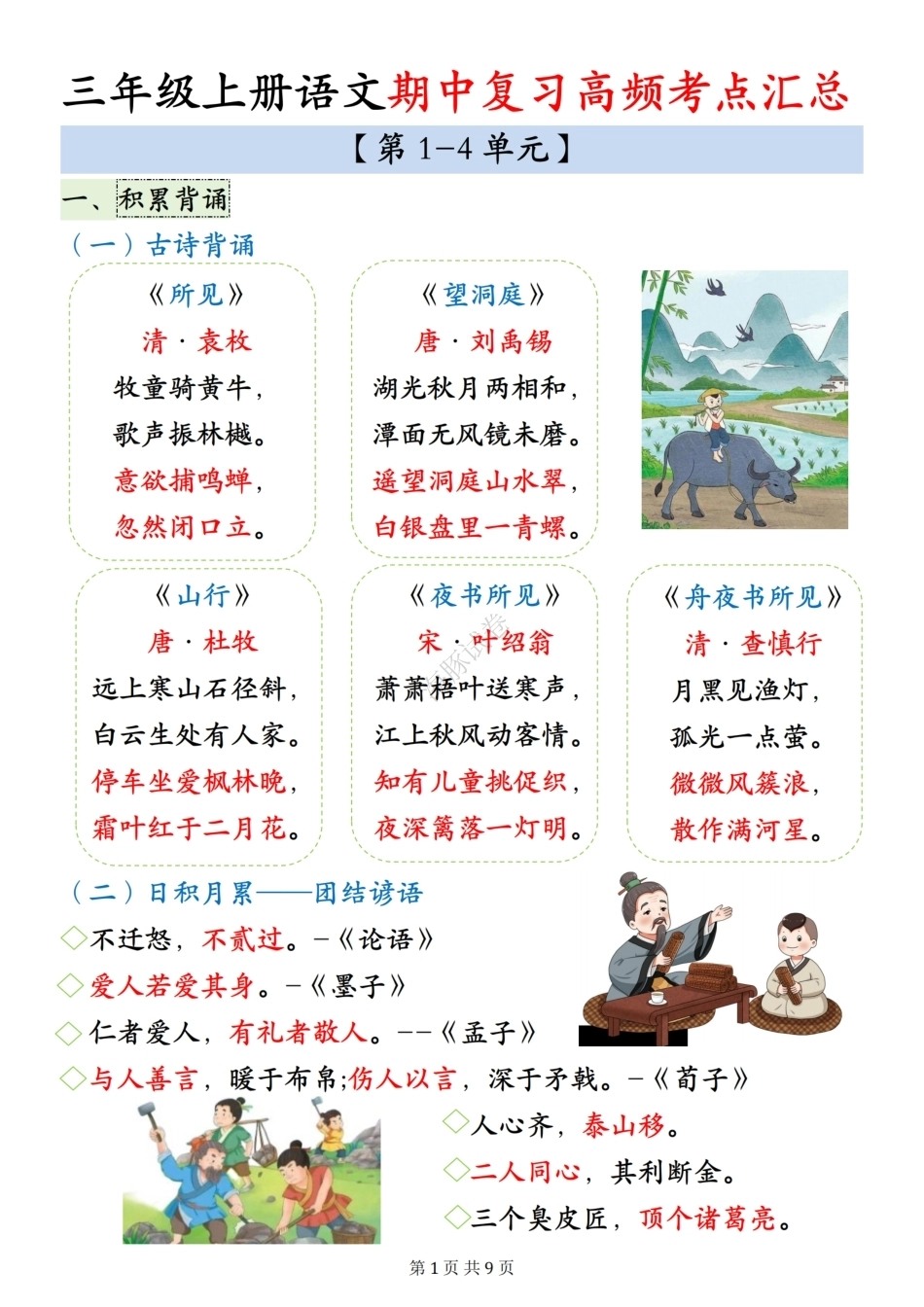 三年级上册语文期中复习高频考点汇总.pdf_第1页