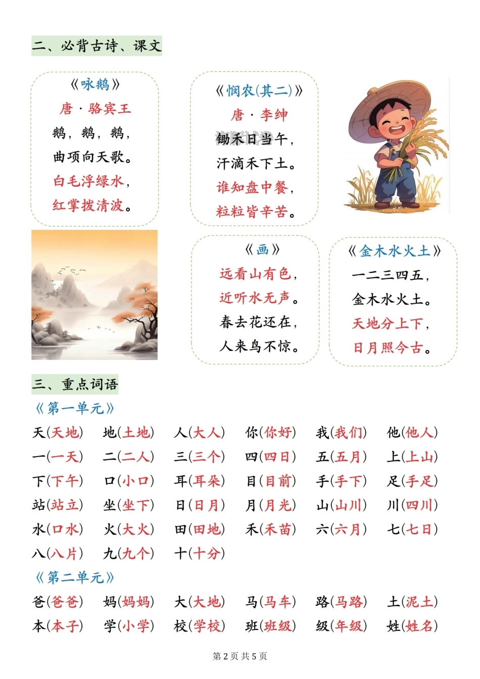 一年级上册语文期中复习高频考点汇总.pdf_第2页