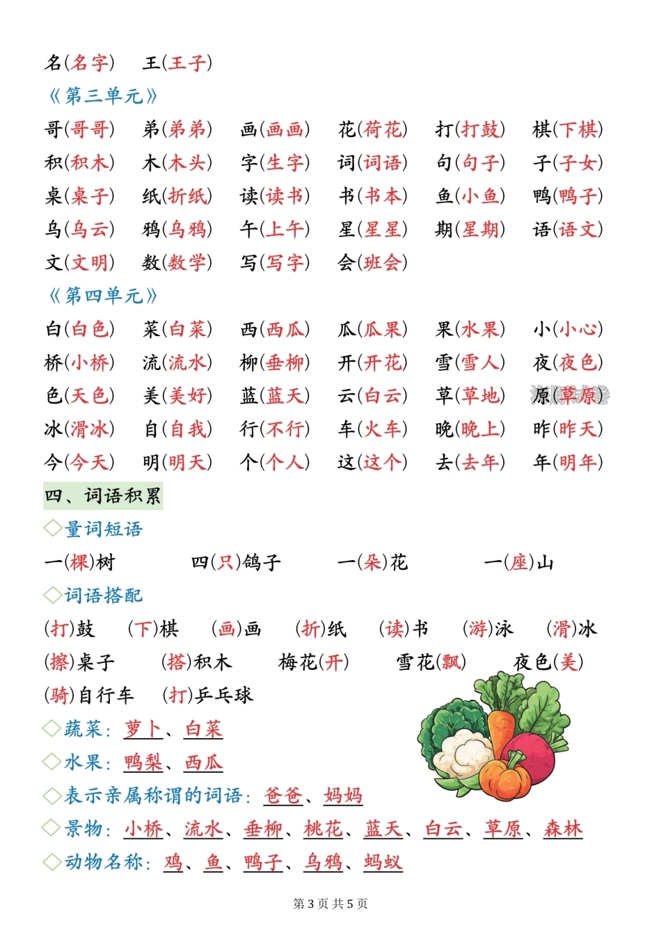 一年级上册语文期中复习高频考点汇总.pdf_第3页
