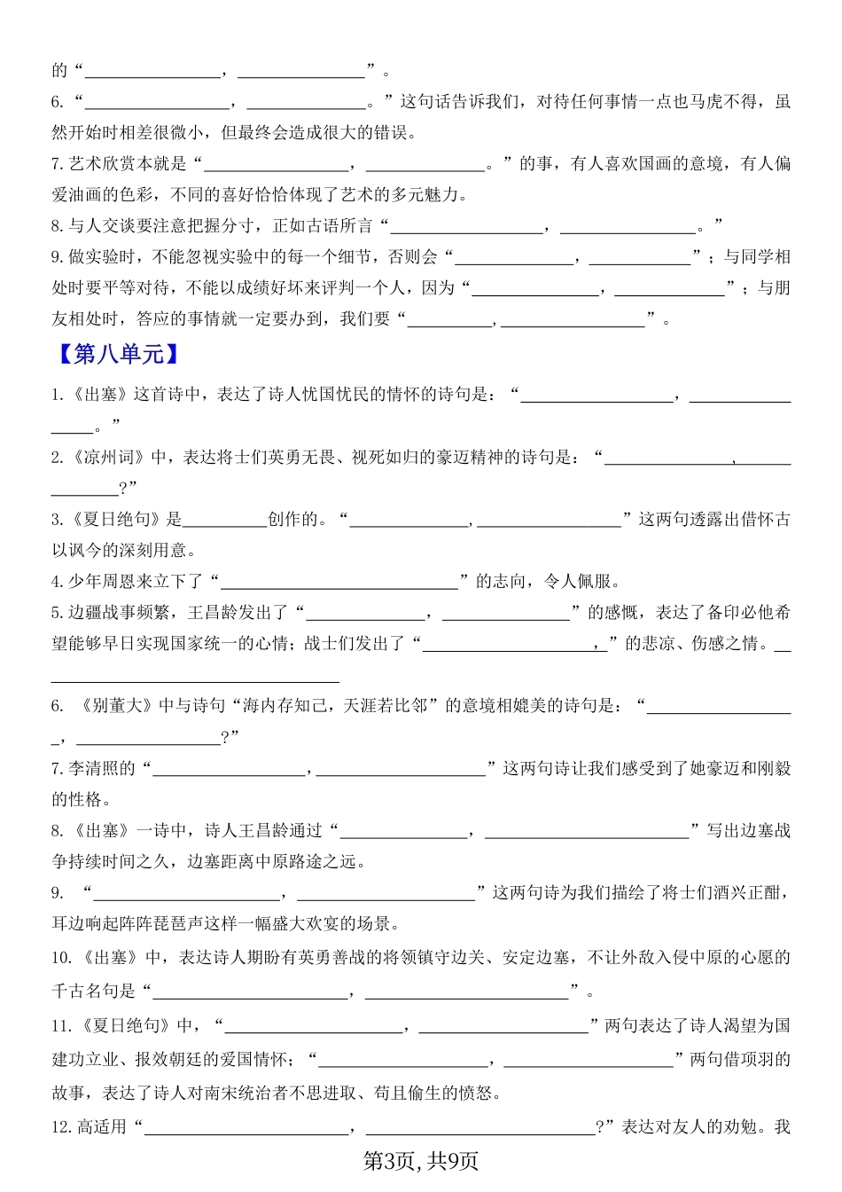 26秋四年级上语文1-8单元古诗名言名句情境默写（含答案9页）.pdf_第3页