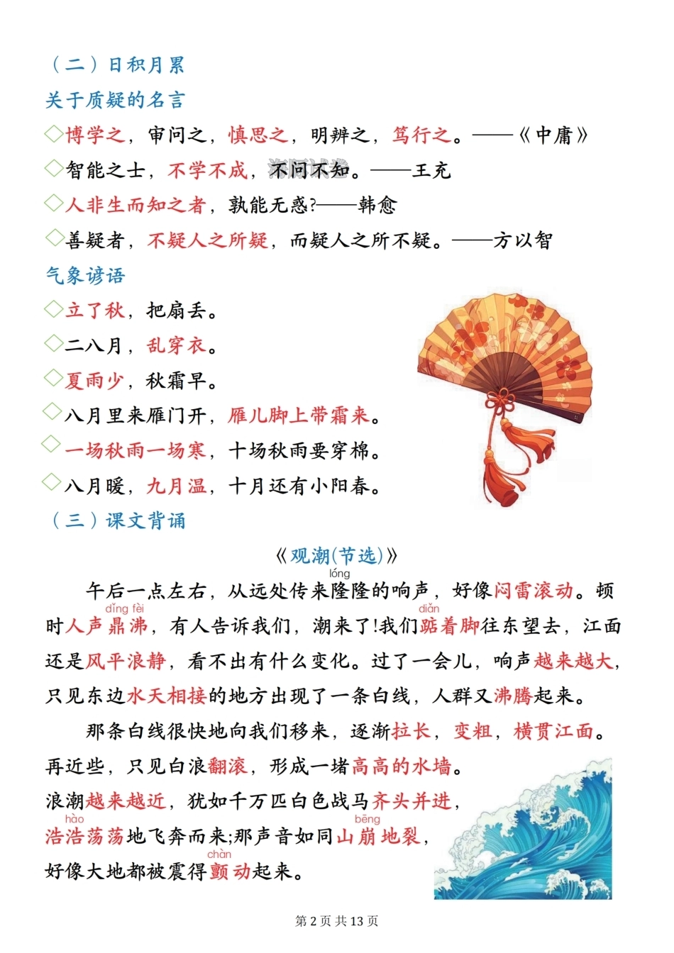 四年级上册语文期中复习高频考点汇总(1).pdf_第2页