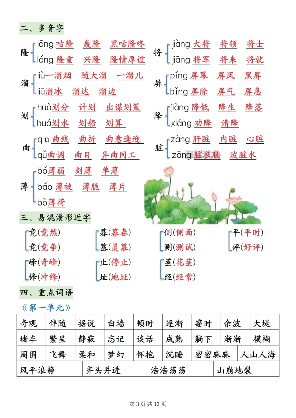 四年级上册语文期中复习高频考点汇总(1).pdf_第3页