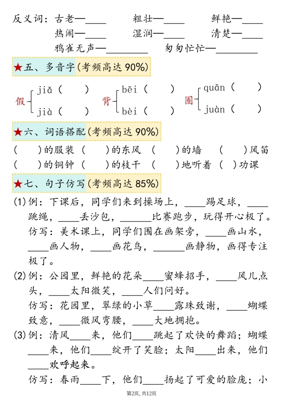 26年三年级上语文期中复习1-4单元八大高频考点通关练习-(1).pdf_第2页
