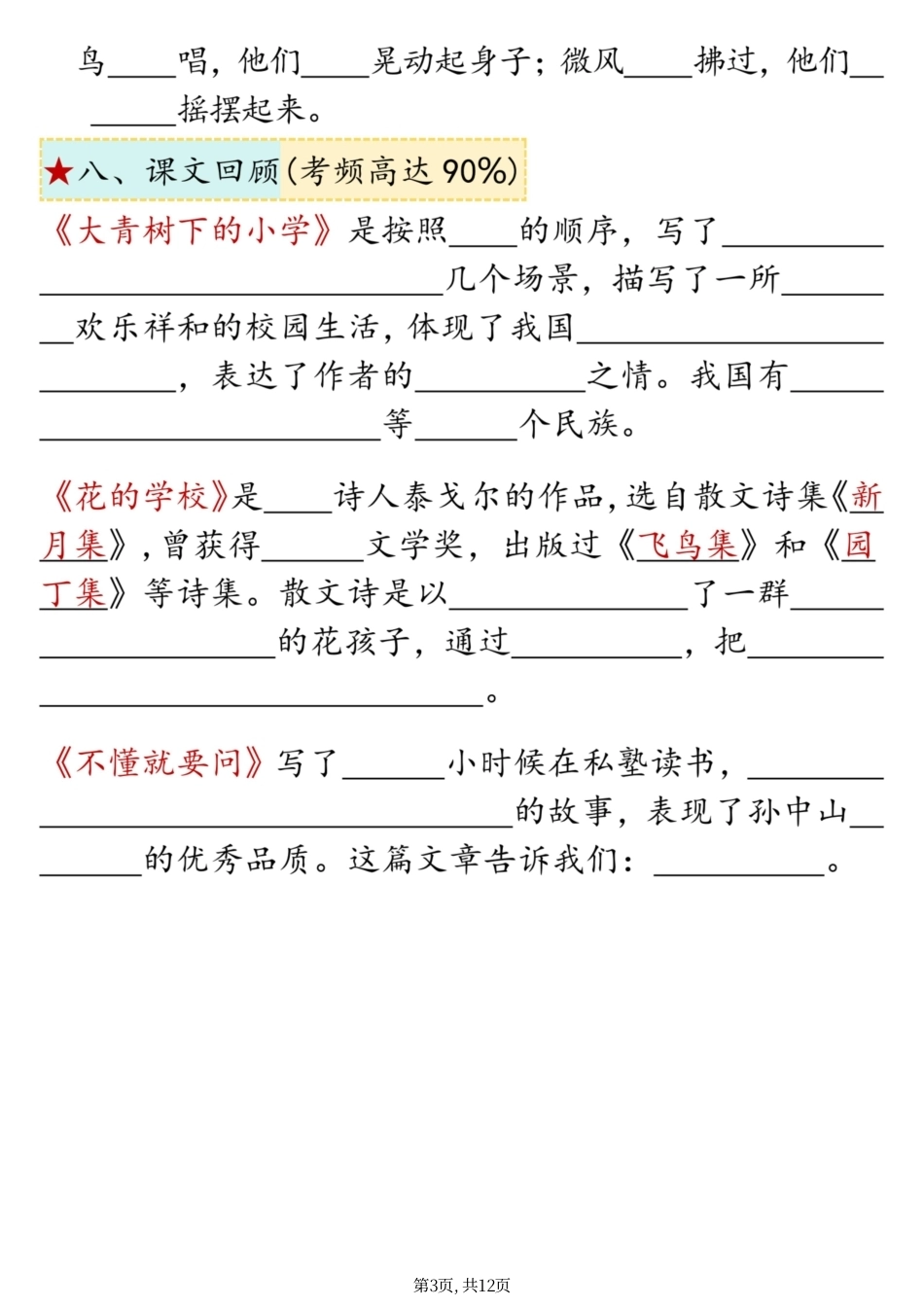 26年三年级上语文期中复习1-4单元八大高频考点通关练习-(1).pdf_第3页