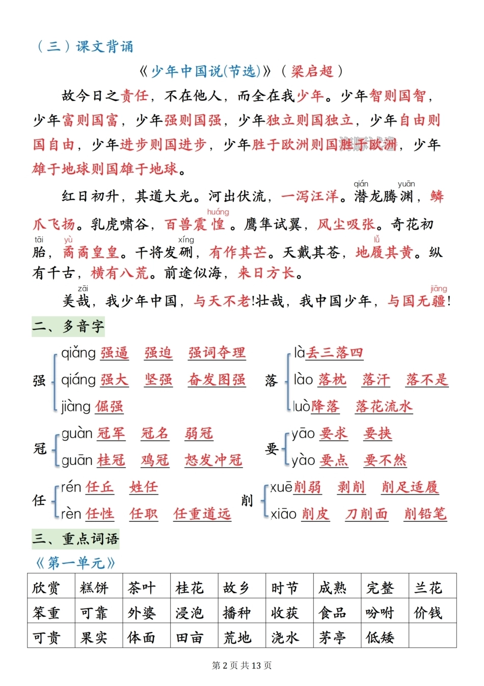 五年级上册语文期中复习高频考点汇总(1).pdf_第2页