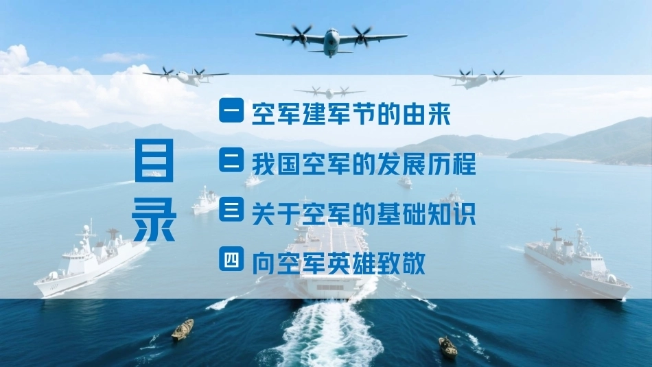 2026空军建军节PPT主题课件.pptx_第2页