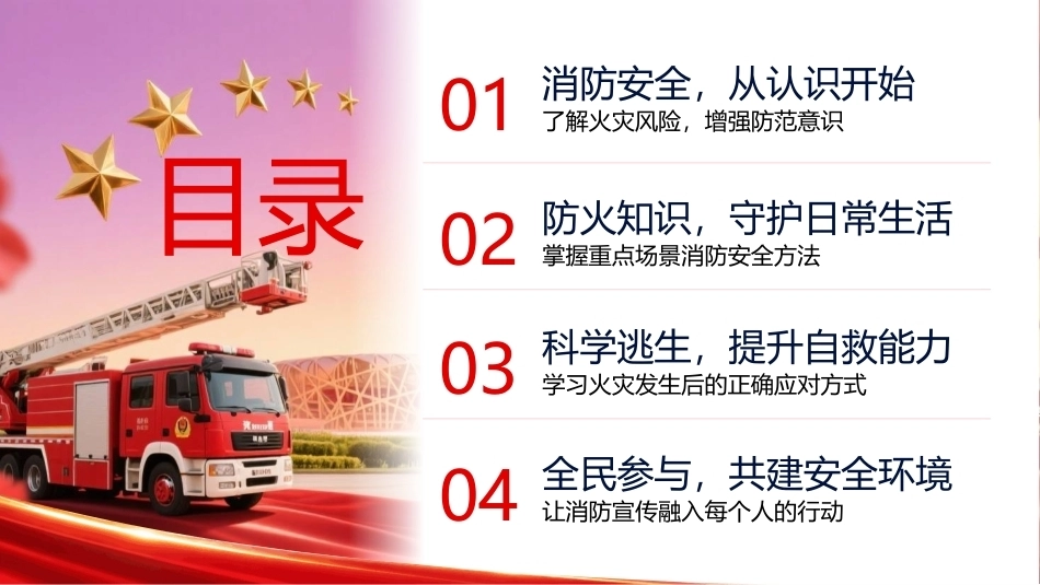 2026年消防宣传月PPT消防安全教育.pptx_第2页