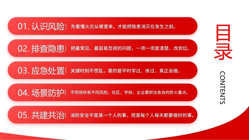 2026年消防宣传月PP主题课件.pptx_第2页
