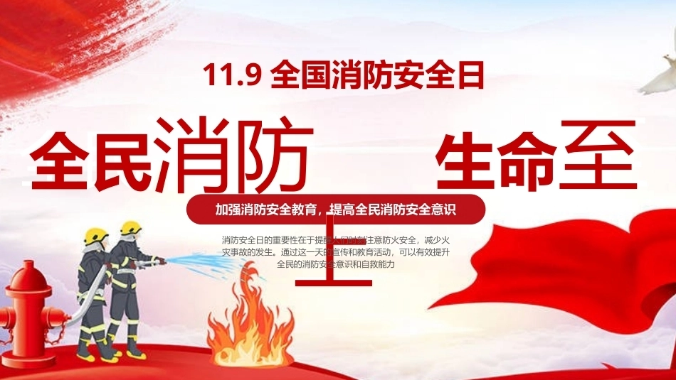 2026全国消防日PPT消防宣传月.pptx_第1页