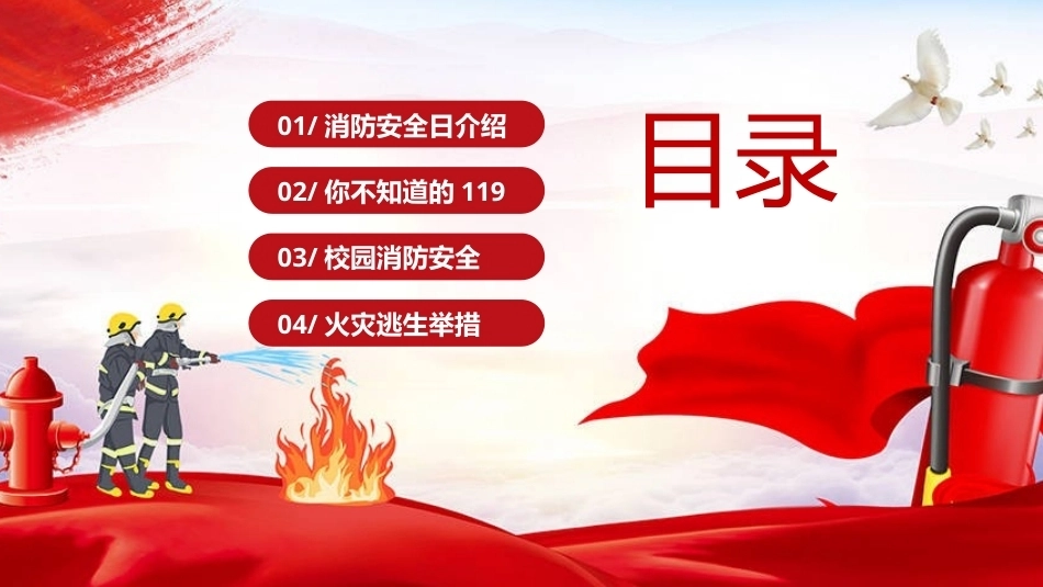 2026全国消防日PPT消防宣传月.pptx_第2页