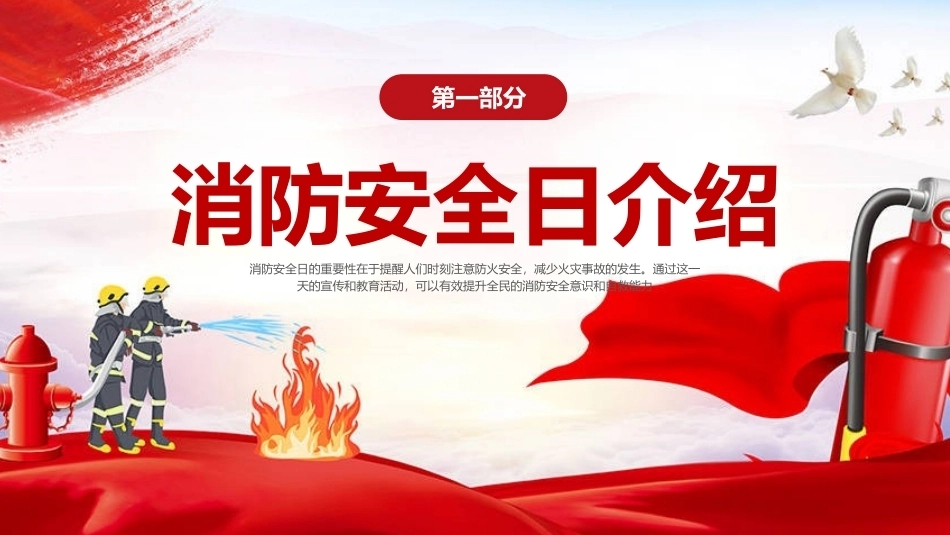 2026全国消防日PPT消防宣传月.pptx_第3页