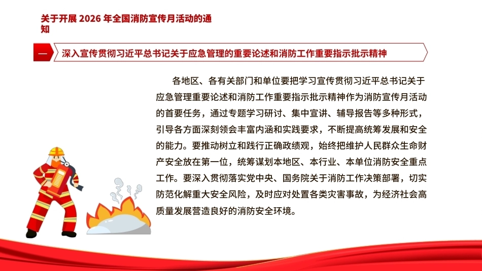 2026全国消防宣传月PPT全民消防生命至上提高自防自救能力.pptx_第3页