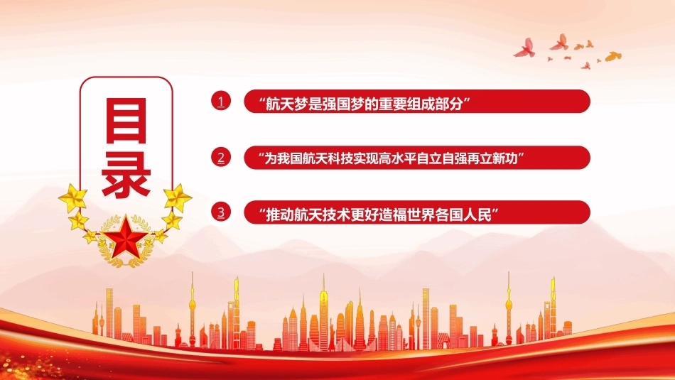 2026探索浩瀚宇宙发展航天事业PPT主题课件.pptx_第3页