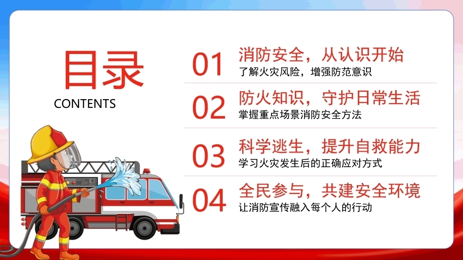 2026消防宣传月PPT课件.pptx_第2页