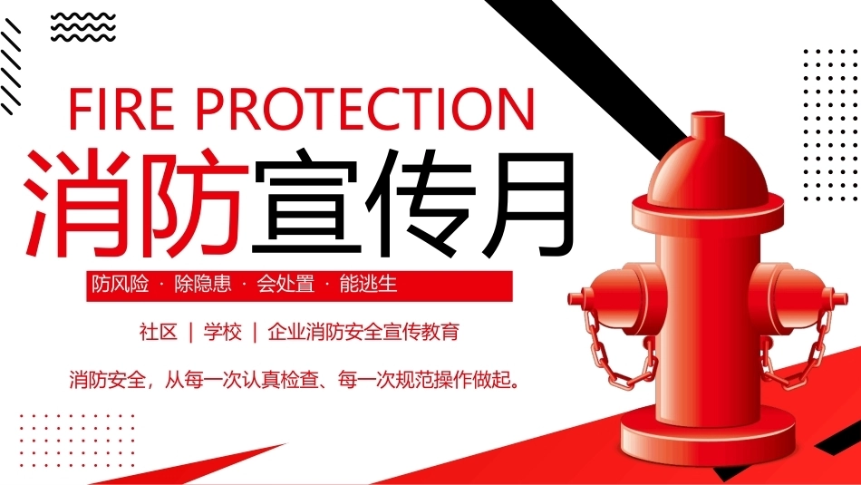 2026消防宣传月PPT学习课件.pptx_第1页