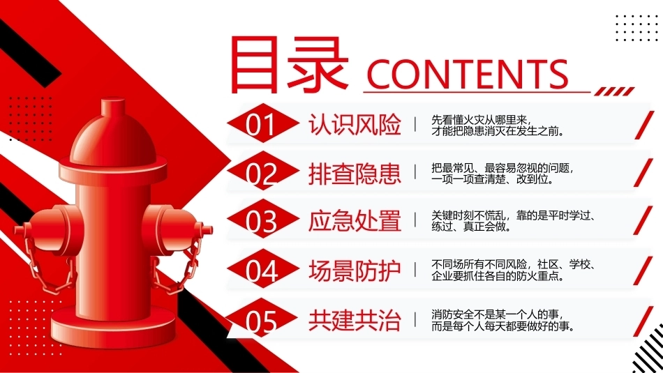 2026消防宣传月PPT学习课件.pptx_第2页