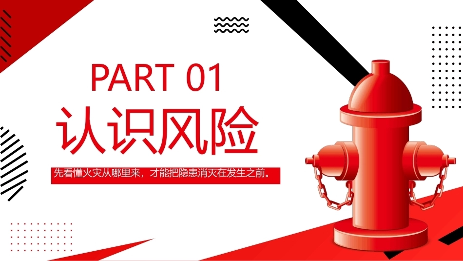 2026消防宣传月PPT学习课件.pptx_第3页
